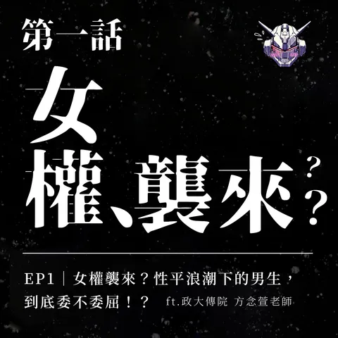 直男為什麼總覺得委屈？性別平等浪潮下的男性心理