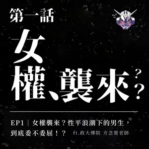 直男為什麼總覺得委屈？性別平等浪潮下的男性心理
