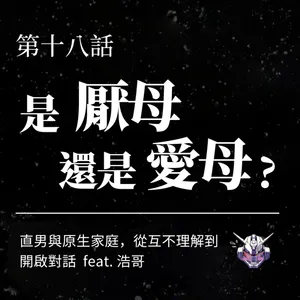 原生家庭如何和解？從控制、沉默到重新對話