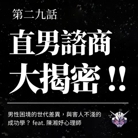 男性諮商在談什麼?從成功學拆解求助困境