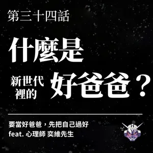 什麼是新時代的好爸爸？先把自己過好，再陪孩子長大