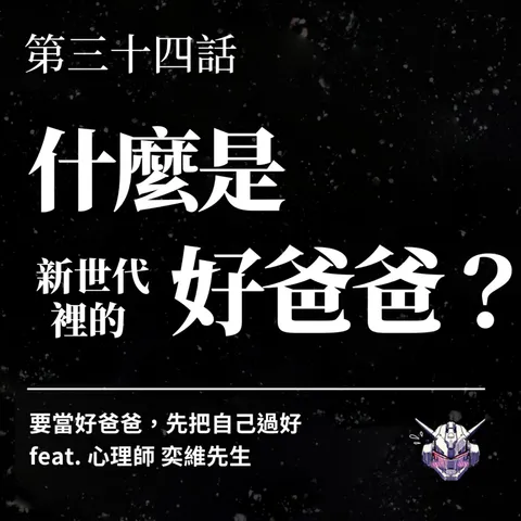 什麼是新時代的好爸爸?先把自己過好,再陪孩子長大