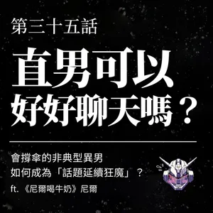 聊天能力怎麼練？從撐傘到成為話題延續狂魔