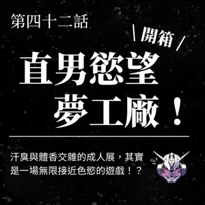 成人展在看什麼？從男性凝視到慾望距離