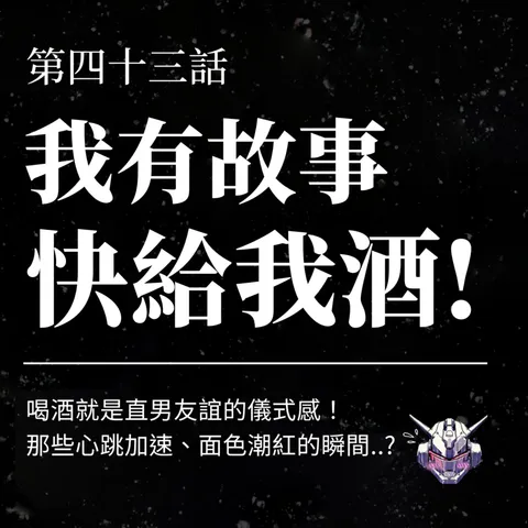 男生為什麼要喝酒才說心事?直男友誼的儀式與情緒腳本
