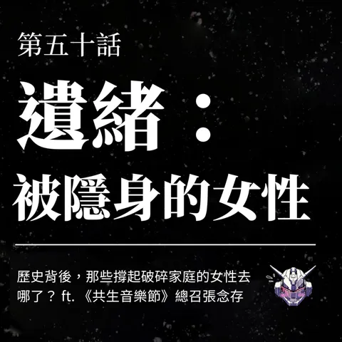 二二八之後，撐起家庭的女性去哪了？從遺孀故事看歷史遺緒
