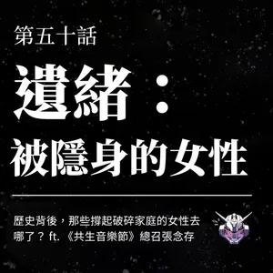 二二八之後,撐起家庭的女性去哪了?從遺孀故事看歷史遺緒