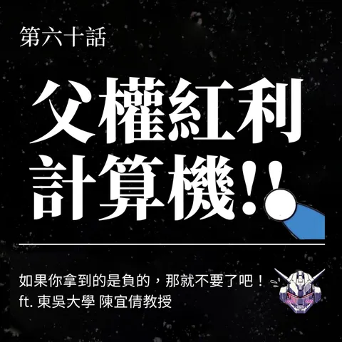 父權紅利怎麼算？從法律、軍役到男性情感的自救