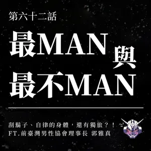 男子氣概怎麼定義?從刮鬍子、獨旅到脆弱