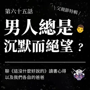 男性內隱憂鬱，為什麼爸爸總是沉默而絕望？