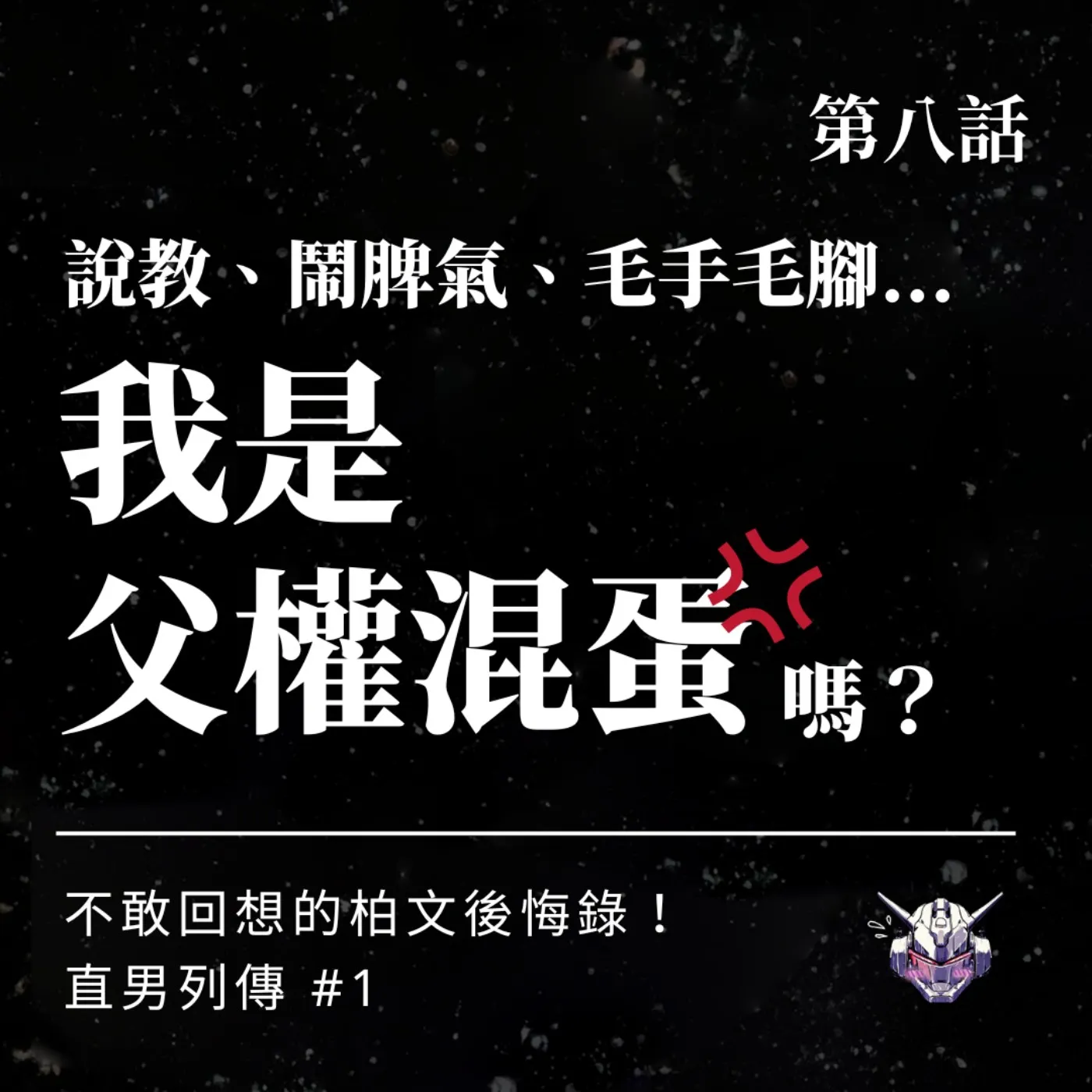 身體界線怎麼學?從後悔裡重練親密關係